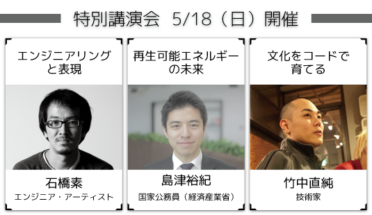講演会概要