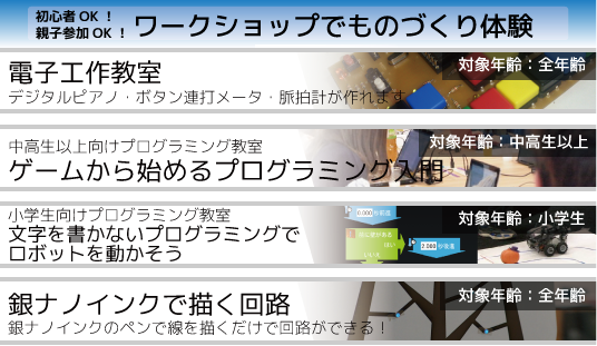 ワークショップ概要